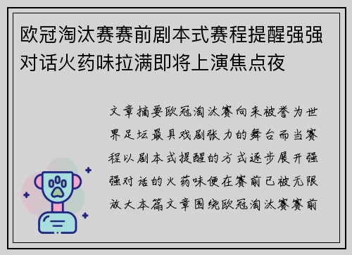 欧冠淘汰赛赛前剧本式赛程提醒强强对话火药味拉满即将上演焦点夜