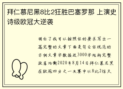 拜仁慕尼黑8比2狂胜巴塞罗那 上演史诗级欧冠大逆袭 拜仁慕尼黑8比2狂胜巴塞罗那 上演史诗级欧冠大逆袭