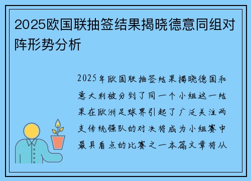 2025欧国联抽签结果揭晓德意同组对阵形势分析 2025欧国联抽签结果揭晓德意同组对阵形势分析