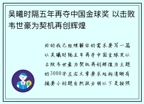 吴曦时隔五年再夺中国金球奖 以击败韦世豪为契机再创辉煌 吴曦时隔五年再夺中国金球奖 以击败韦世豪为契机再创辉煌