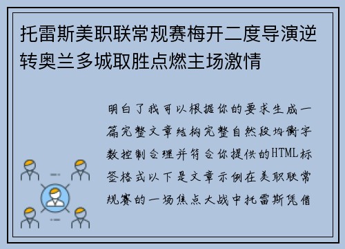 托雷斯美职联常规赛梅开二度导演逆转奥兰多城取胜点燃主场激情 托雷斯美职联常规赛梅开二度导演逆转奥兰多城取胜点燃主场激情